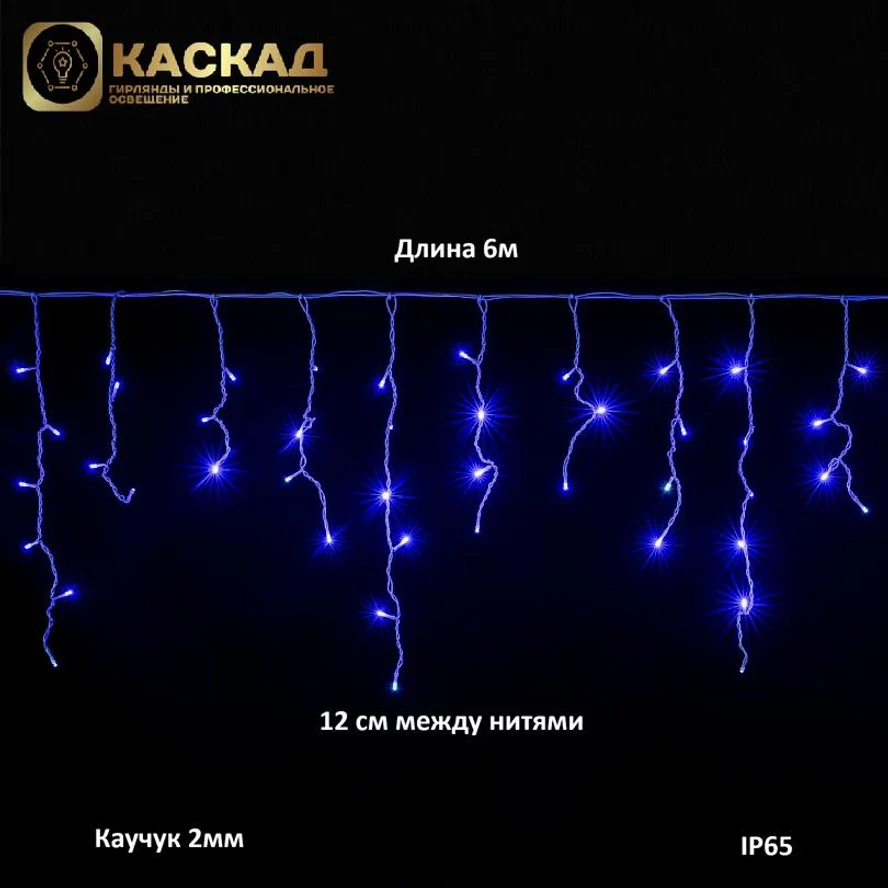 Гирлянда бахрома с мерцанием , 6м. 204LED
